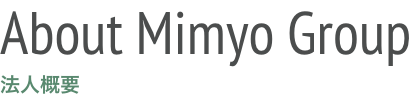 About Mimyo Group 法人概要