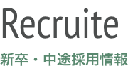 Safety Measure 新卒・中途採用情報